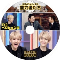 ��K-POP DVD�ۡ���EXO ǽ�ϼԤ��� �٥��ҥ�� (2015.09.29)�����ܸ���뤢��ۡڥ����� �٥��ҥ�� KPOP DVD��