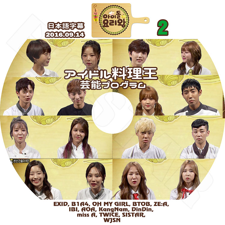 ��K-POP DVD�ۡ��������ɥ������� #2 200����·����EXID B1A4 Oh My Girl BtoB ZE:A IBI AOA KangNam DinDin MissA TWICE Sistar ���辯�� (2016.09.14)�����ܸ���뤢��ۡ�IDOL ���� KPOP DVD��