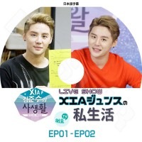 ��K-POP DVD�ۡ���XIA JUNSU XIA����󥹤λ�����EP1-2(2016.07.13/2016.07.20)�����ܸ���뤢��ۡڥ������磻������ ��������� KPOP DVD��