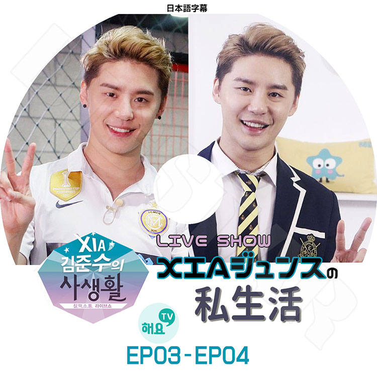 ��K-POP DVD�ۡ���XIA JUNSU XIA����󥹤λ�����EP3-4(2016.07.27/2016.08.03)�����ܸ���뤢��ۡڥ������磻������ ��������� KPOP DVD��