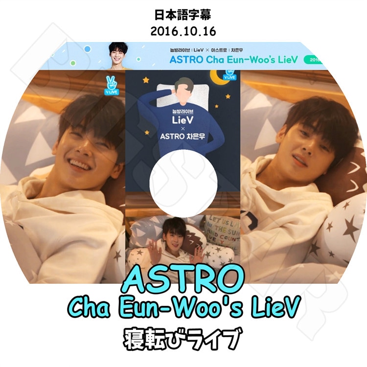 K-POP DVD】ASTRO CHA EUNWOO 寝転びライブ☆V Live(2016.10.16)【日本