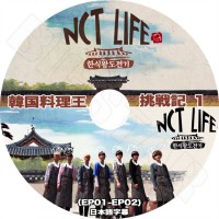 ��K-POP DVD�ۡ���NCT LIFE �ڹ������� ĩ�ﵭ #1 (EP1-EP2)�������ܸ���뤢��ۡ�NCT ���󥷥ƥ� �����ҥ�� �ƥ� �ɥ�� �楿 �����󥦥��� �ƥ�� �ƥ���KPOP DVD��