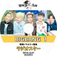 ��K-POP DVD�ۡ���BIGBANG �饸�������� #1(2016.12.21) RADIO STAR�����ܸ���뤢��ۡڥӥå��Х� �����ɥ饴�� ����ʥƥ��� �ȥå� ����� �ǥ����饤��(�ǥ���) KPOP DVD��