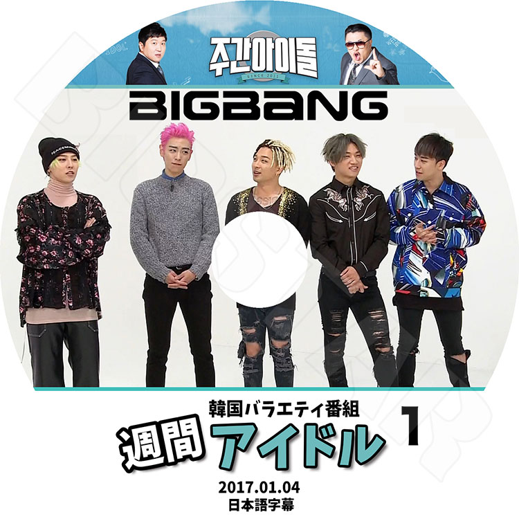 K-POP・アジア BIGBANG DVD K-POP DVD】BIGBANG 2017 週間アイドル EP1 (2017.01.04) 【日本