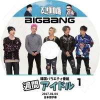 ��K-POP DVD�ۡ���BIGBANG 2017 ���֥����ɥ� EP1  (2017.01.04) �����ܸ���뤢��ۡڥӥå��Х� �����ɥ饴�� ����ʥƥ��� �ȥå� ����� �ǥ����饤��(�ǥ���) KPOP DVD��
