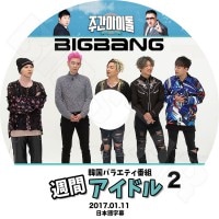 ��K-POP DVD�ۡ���BIGBANG 2017 ���֥����ɥ� EP2  (2017.01.11) �����ܸ���뤢��ۡڥӥå��Х� �����ɥ饴�� ����ʥƥ��� �ȥå� ����� �ǥ����饤��(�ǥ���) KPOP DVD��