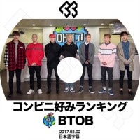 ��K-POP DVD�ۡ���BTOB ����ӥ˹��ߥ�󥭥󥰡�(2017.02.02)�����ܸ���뤢��ۡ�BTOB ���󥰥��� �ߥ˥祯 ����󥽥� �ҥ�󥷥� �ץ˥��� ����ե� ���󥸥� KPOP DVD��