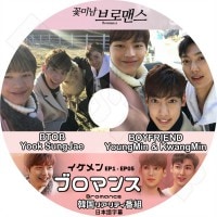 ��K-POP DVD�ۡ���������� �֥��ޥ� BTOB ���󥸥� BF ���ߥ�& ������ߥ��(EP1-5)�����ܸ���뤢��ۡ�BTOB Yook Sungjae BOYFRIEND Youngmin Kwangmin KPOP DVD��