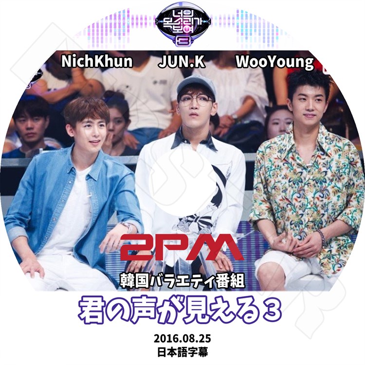 ��K-POP DVD�ۡ���2PM ��������������3��(2016.08.25)�����ܸ���뤢��ۡڥġ��ԡ����� ����󥱥� �˥å��� ����� KPOP DVD��