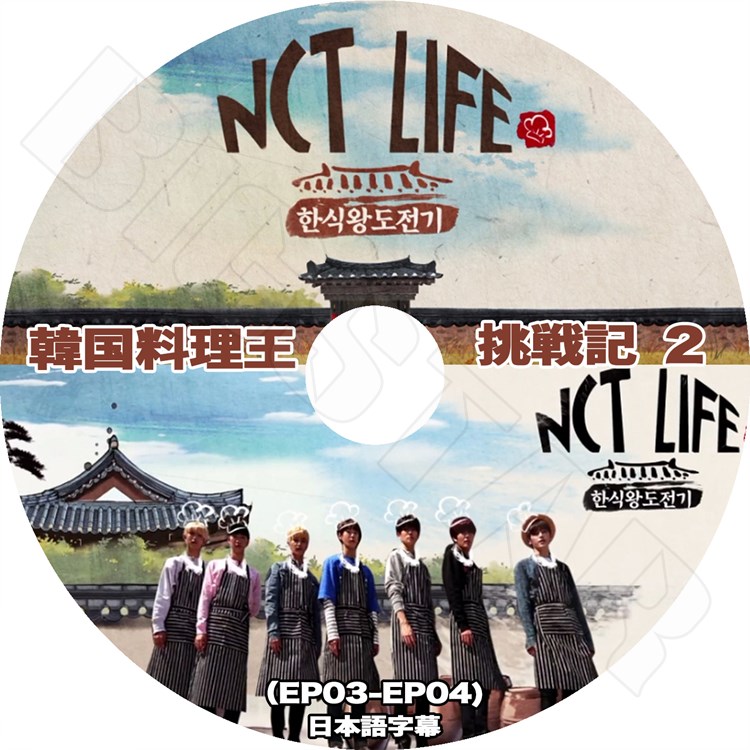 ��K-POP DVD�ۡ���NCT LIFE �ڹ������� ĩ�ﵭ #2 (EP3-EP4)�������ܸ���뤢��ۡ�NCT ���󥷥ƥ� �����ҥ�� �ƥ� �ɥ�� �楿 �����󥦥��� �ƥ�� �ƥ���KPOP DVD��