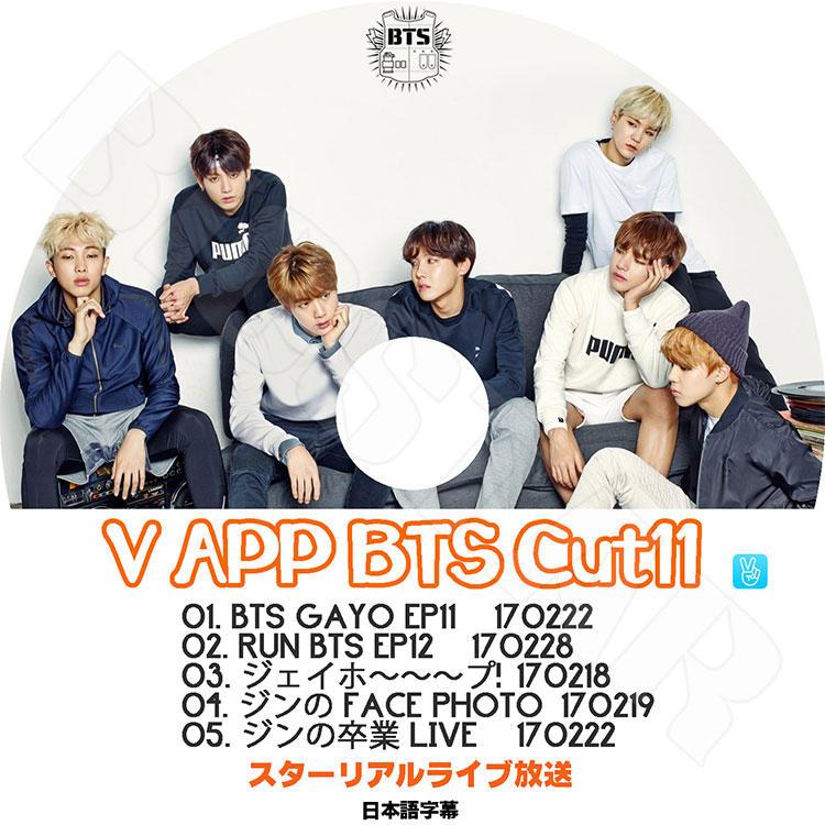 K-POP DVDۡBTS ƾǯ V LIVE Cut-11ꥢ饤ܸ뤢ۡƾǯ Х󥿥ǯ åץ󥹥 奬  ۡ ߥ ֥ 󥰥 KPOP DVD