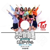 ��K-POP DVD�ۡ���TWICE 2016 ���֥����ɥ�2 (2016.10.26)�������ܸ���뤢��ۡڥȥ��磻�� �ʥ�󡡥�����󡡥�⡡���ʡ����ҥ硡�ߥʡ����ҥ�󡡥�����󡡥ĥ��� KPOP DVD��