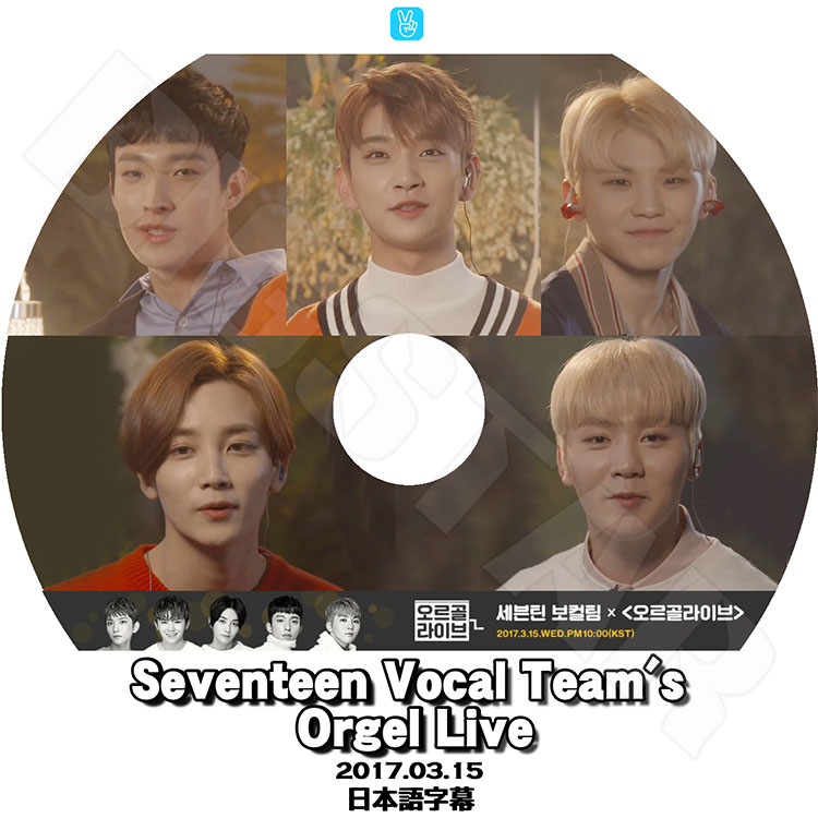 ��K-POP DVD�ۡ���SEVENTEEN Vocal Team`s Orgel Live��(2017.03.15)�����ܸ���뤢��ۡڥ��֥�ƥ����� ���֥� �����ϥ� ���祷�奢 ���� �ɥ���� ���󥰥��� KPOP DVD��