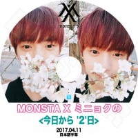 ��K-POP DVD�ۡ���MONSTA X �ߥ˥祯�κ�������2��(2017.04.11)�������ܸ���뤢��ۡڥ�󥹥��������� �ߥ�ҥ祯 KPOP DVD��