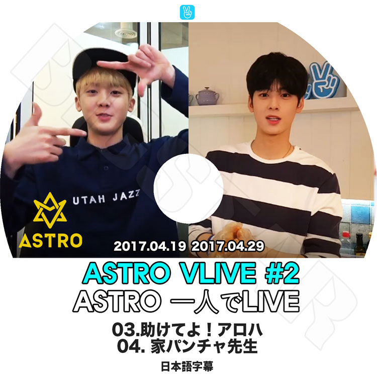 K-POP DVD】ASTRO V LIVE #2 ASTRO 一人でLIVE ☆助けてよ