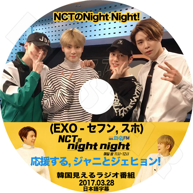 K-POP DVD】NCT&EXO NCTのNight Night☆ジャニ ジェヒョン セフン スホ
