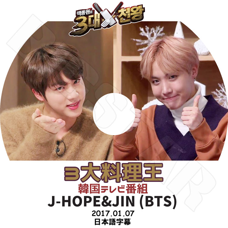 ��K-POP DVD�ۡ���BTS 3�������� J-HOPE JIN��(2017.01.07)�����ܸ���뤢��ۡ����ƾ�ǯ�� �Х󥿥�ǯ�� ���� �������ۡ��� KPOP DVD��