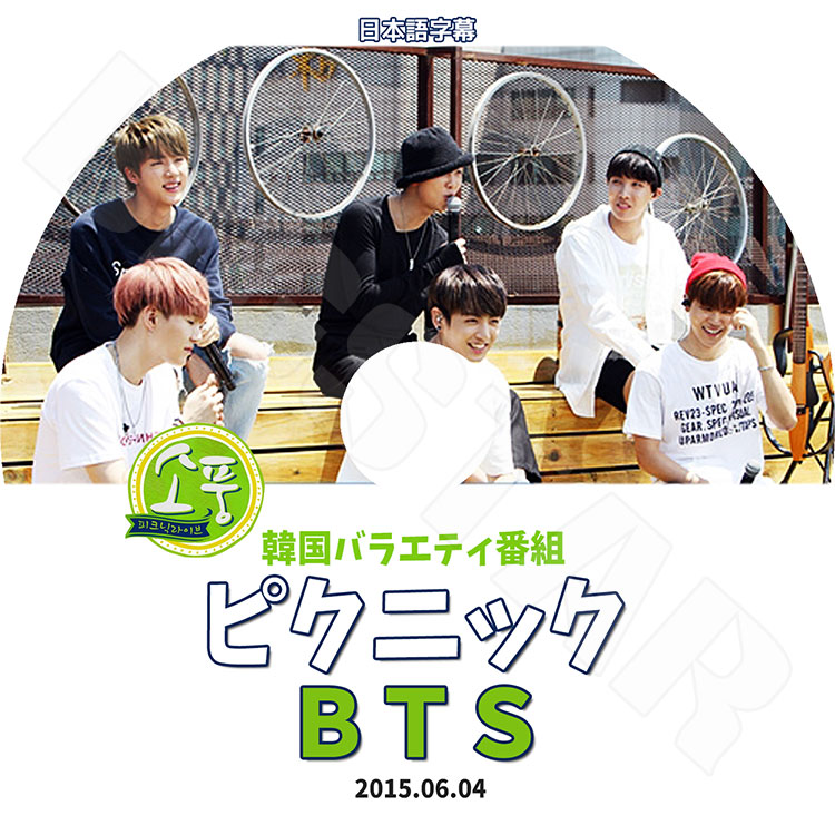 ��K-POP DVD�ۡ���BTS ���ƾ�ǯ�� �ԥ��˥å���(2015.06.04)�����ܸ���뤢��ۡ����ƾ�ǯ�� �Х󥿥�ǯ�� ��åץ�󥹥��� ���奬 ���� �������ۡ��� ���ߥ� �֥� ����󥰥� KPOP DVD��