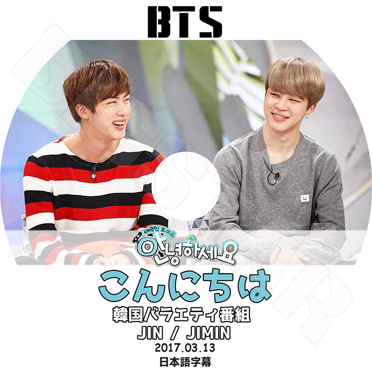 K-POP DVD】BTS こんにちは ジン ジミン☆(2017.03.13)【日本語字幕
