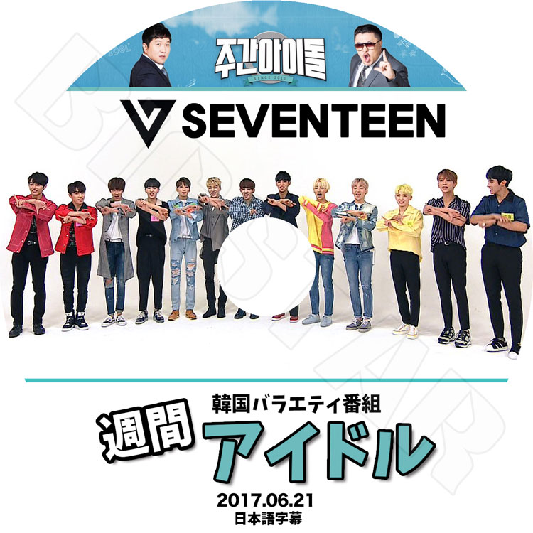 ��K-POP DVD�ۡ���SEVENTEEN 2017���֥����ɥ��(2017.06.21)�����ܸ���뤢��ۡڥ��֥�ƥ����� ���֥� �������ץ� ���� �ߥ󥮥� �ۥ� ������ �С��Υ� ���󥰥��� �ǥ��� ����� �ɥ���� ���祷�奢 �����ϥ� �ǥ������� KPOP DVD��