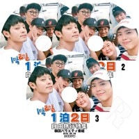 ��K-POP DVD�ۡ���1��2�� ��ͳι���ý� EP1-3 (3��SET)��(2016.08.21-2016.09.04)�����ܸ���뤢��ۡ�1��2�� ����ƥҥ�� ���ॸ���ߥ� ���ॸ��� ��󥷥�� Defconn ����󥸥�˥�� �ѥ��ܥ��� DVD��