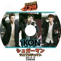 K-POP 男性グループ,Ikon | kand