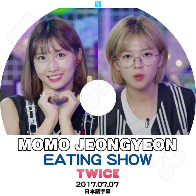 K-POP DVD】TWICE モモ&ジョンヨン Eating Show☆(2017.07.07)【日本語