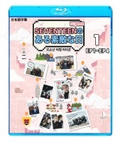 ��Blu-ray�ۡ���SEVENTEEN ������Ũ���� In JAPAN #1(EP1-EP4)�������ܸ���뤢��ۡڥ��֥�ƥ����� ���֥� �������ץ� ���� �ߥ󥮥� �ۥ� ������ �С��Υ� ���󥰥��� �ǥ��� ����� �ɥ���� ���祷�奢 �����ϥ� �ǥ������� �֥롼�쥤 KPOP DVD�ۡڥ᡼���ؤ�2��ޤ�