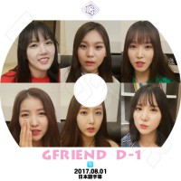 ��K-POP DVD�ۡ���GFriend D-1 (2017.08.01)�������ܸ���뤢��ۡڥ�����ե��� �������� ������� ���� �楸�� ����� ���ॸ KPOP DVD��