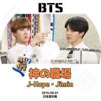 ��K-POP DVD�ۡ���BTS Jimin J-Hope ���ο����(2016.08.01)�����ܸ���뤢��ۡ����ƾ�ǯ�� �Х󥿥�ǯ�� �������ۡ��� ���ߥ� KPOP DVD��