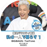 ��K-POP DVD�ۡ���BIGBANG SOL ��ϰ�ͤ���餹#1 (2017.08.18)�������ܸ���뤢��ۡ�BIGBANG �ӥå��Х� SOL �ƥ�� KPOP DVD��