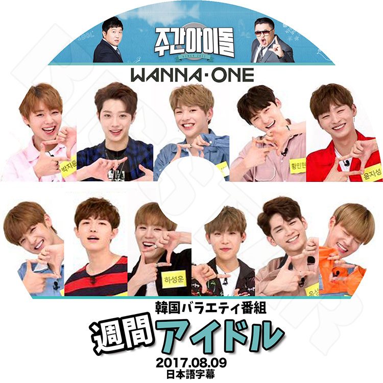 K-POP DVD】Wanna One 2017 週間アイドル #1☆(2017.08.09)【日本語