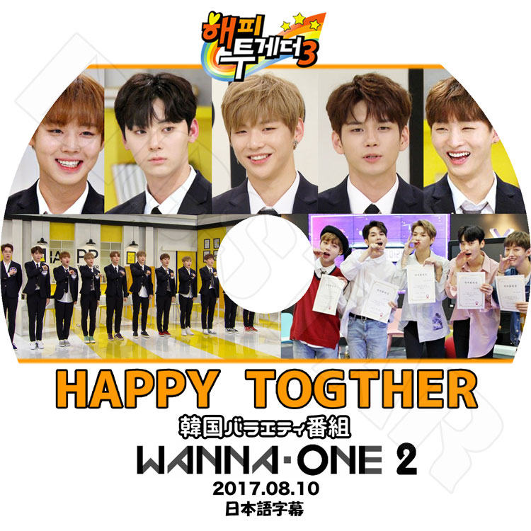 K-POP DVD】Wanna One Happy Together #2☆(2017.08.10)【日本語字幕