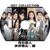 ��K-POP Drama�ۡ����������-����ÿ����� O.S.T PV COLLECTION���ڴڹ�ɥ�� ������� ����ÿ� �� Moon Lovers O.S.T ������� KPOP DVD��