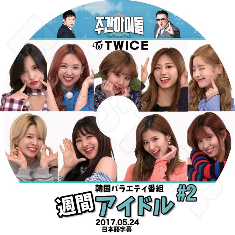 K-POP DVD】TWICE 2017 週間アイドル #2☆(2017.05.24)【日本語字幕