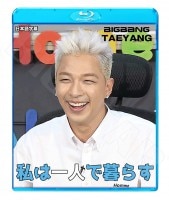 ��Blu-ray�ۡ���BIGBANG SOL ��ϰ�ͤ���餹(EP1-EP2��)�������ܸ���뤢��ۡ�BIGBANG �ӥå��Х� SOL �ƥ�� �֥롼�쥤 KPOP DVD�ۡڥ᡼���ؤ�2��ޤǡ�