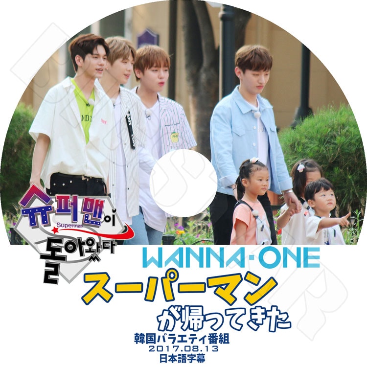 K-POP DVD】Wanna One スーパーマンが帰ってきた☆(2017.08.13)【日本 