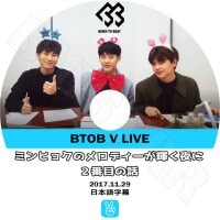 ��K-POP DVD�ۡ���BTOB �ߥ�ҥ祯�Υ���ǥ������������2���ܤ���(2017.11.29)�������ܸ���뤢��ۡ�BTOB ���󥰥��� �ߥ˥祯 ����󥽥� �ҥ�󥷥� �ץ˥��� ����ե� ���󥸥� KPOP DVD��