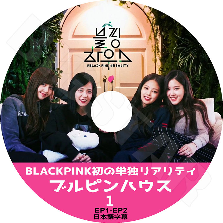【美品】BLACKPINK HOUSE DVDセット EPISODE1～12 BLACKPINK HOUSE DVD セット [EPISODE 1-12] - メルカリ