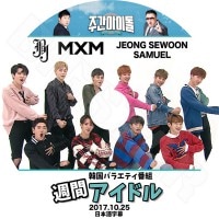 ��K-POP DVD�ۡ������֥����ɥ� JBJ MXM ����󥻥����� ���२���(2017.10.25)�����ܸ���뤢��ۡ�JBJ MXM Jeong Sewoon Samuel KPOP DVD��