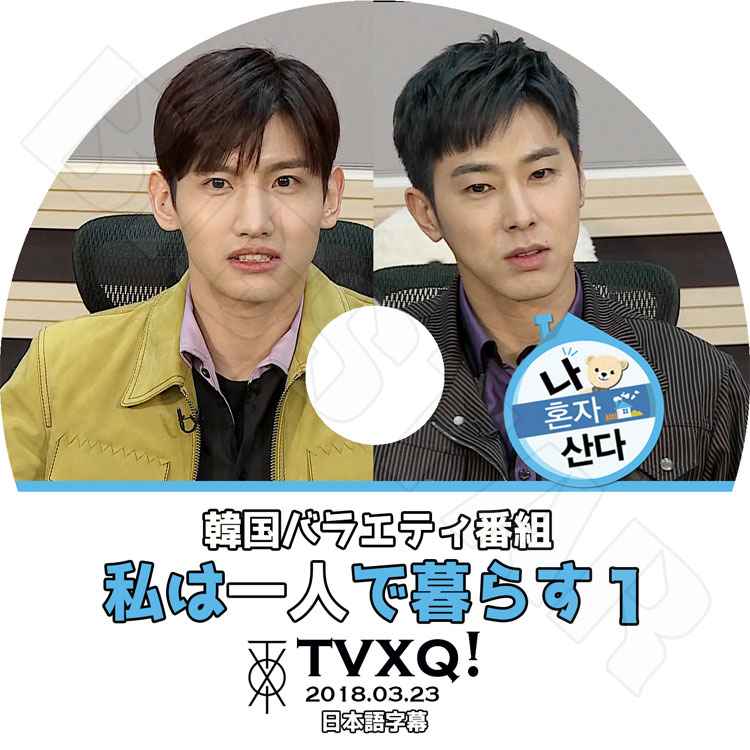 ��K-POP DVD�ۡ����������� ��ϰ�ͤ���餹 #1�������ܸ���뤢��ۡ�TVXQ ���� ��� �����ߥ� �ޥå��� KPOP DVD��