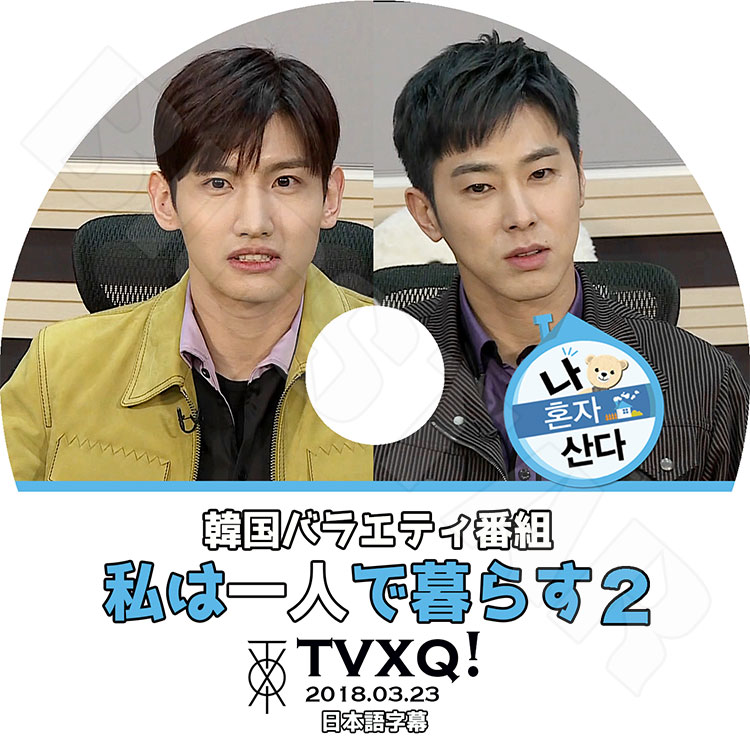 ��K-POP DVD�ۡ����������� ��ϰ�ͤ���餹 #2�������ܸ���뤢��ۡ�TVXQ ���� ��� �����ߥ� �ޥå��� KPOP DVD��