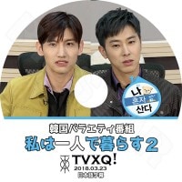 K-POP 男性グループ,TVXQ | kand
