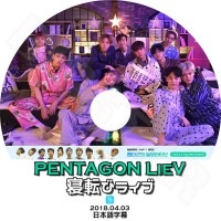 ��K-POP DVD�ۡ���PENTAGON ��ž�ӥ饤�֡�(2018.04.03)�����ܸ���뤢��ۡڥڥ󥿥��� ����� �ե� �ۥ󥽥� ���ɥ� ���Υ� �襦���� �����ʥ� �楦�� ���� ������ KPOP DVD��