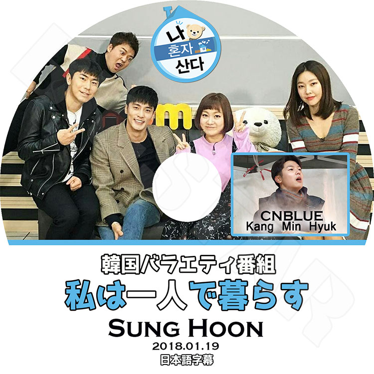 ��K-POP DVD�ۡ�������ե� ��ϰ�ͤ���餹��(2018.01.19)�����ܸ���뤢��ۡ�SUNG HOON CNBLUE Kang Min Hyuk KPOP DVD��