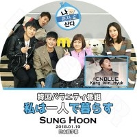 K-POP DVDۡե ϰͤ餹(2018.01.19)ܸ뤢ۡSUNG HOON CNBLUE Kang Min Hyuk KPOP DVD