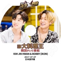 ��K-POP DVD�ۡ���iKON 3�������� (2017.07.07)�������ܸ���뤢��ۡڥ������� �ܥӡ�  ����ե��� KPOP DVD��