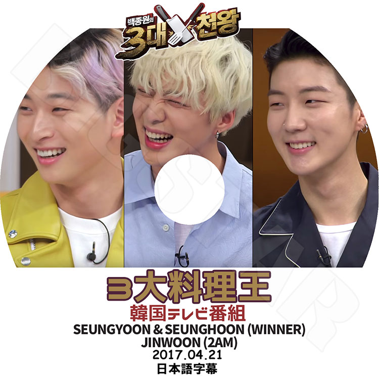 ��K-POP DVD�ۡ���WINNER 2AM 3�������� (2017.04.21)�������ܸ���뤢��ۡڥ����ʡ� ���󥹥��� ������ե� 2AM ���󥦥�KPOP DVD��