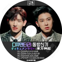 K-POP 男性グループ,TVXQ | kand