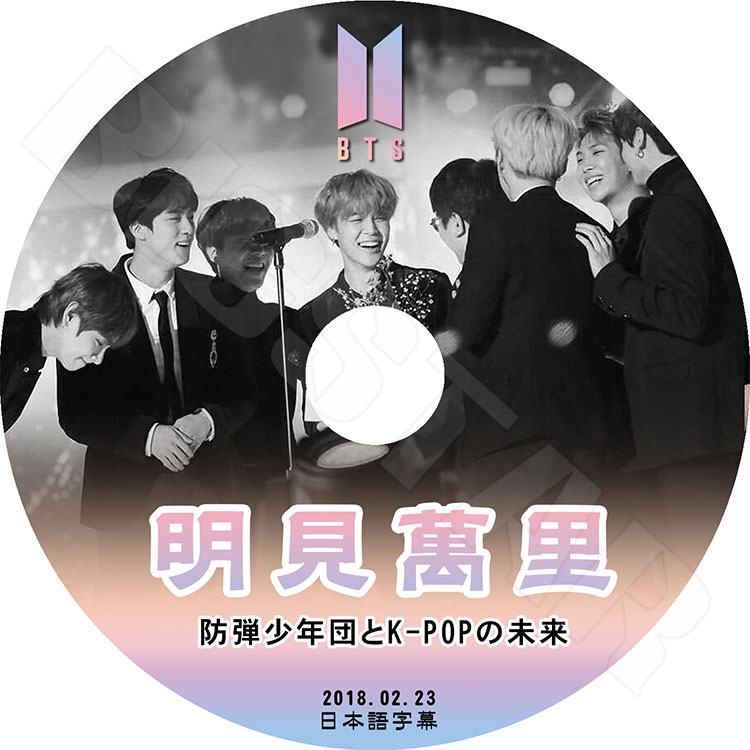 ��K-POP DVD�ۡ���BTS ���ƾ�ǯ�� ������Τ��(2018.02.23)�����ܸ���뤢��ۡ����ƾ�ǯ�� �Х󥿥�ǯ�� ��åץ�󥹥��� ���奬 ���� �������ۡ��� ���ߥ� �֥� ����󥰥� KPOP DVD��